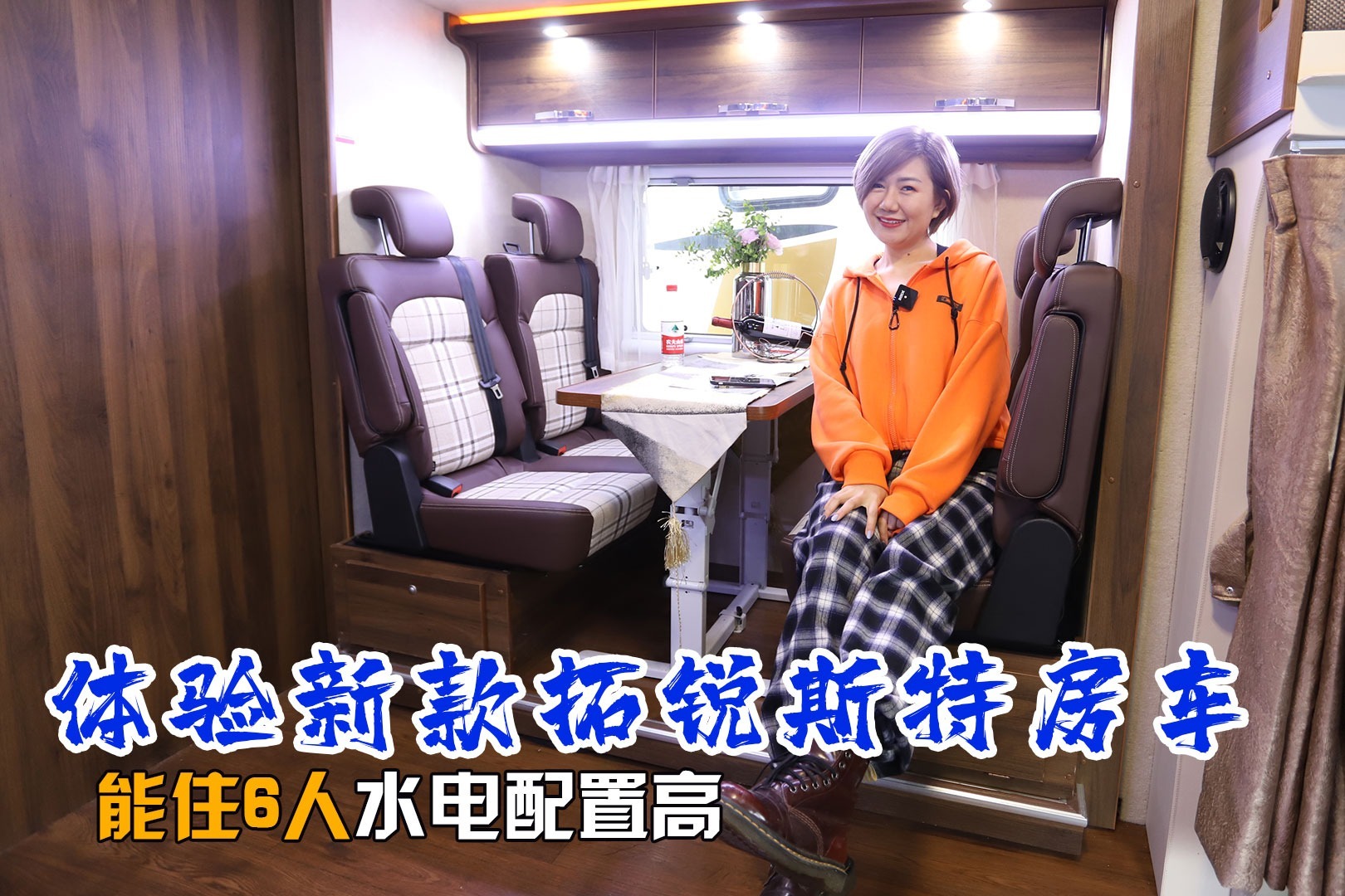 桃子专程去上海试网红房车，2.8T自动挡外观够唬人，水电一步封顶_凤凰网视频_凤凰网