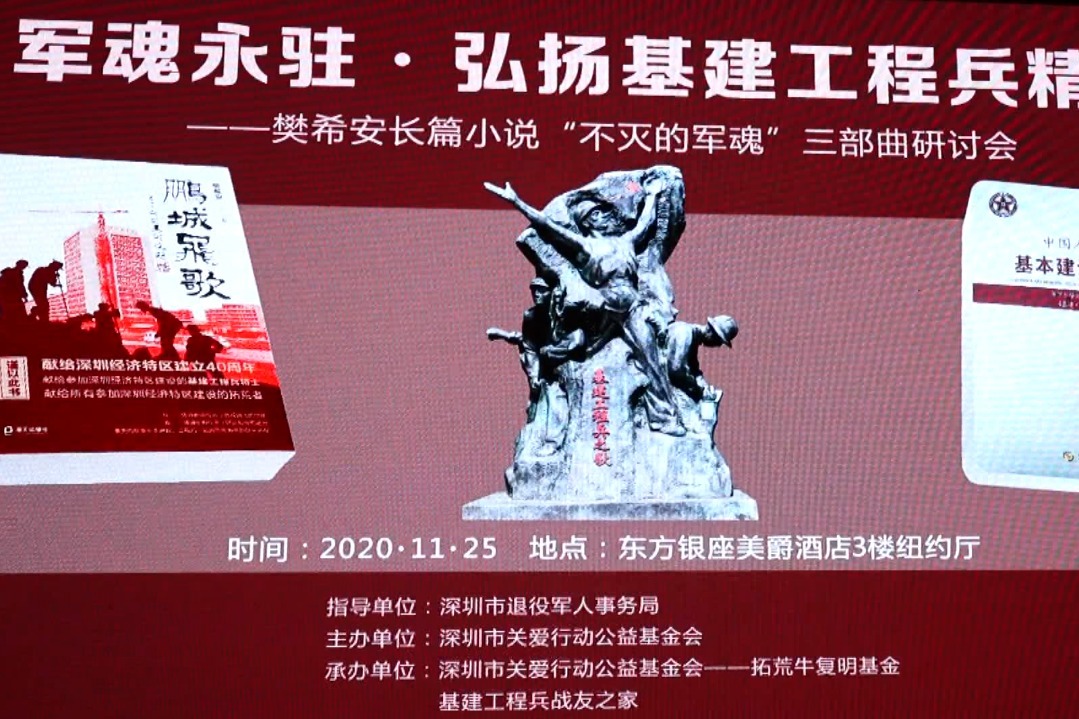 军魂永驻弘扬基建工程兵精神
