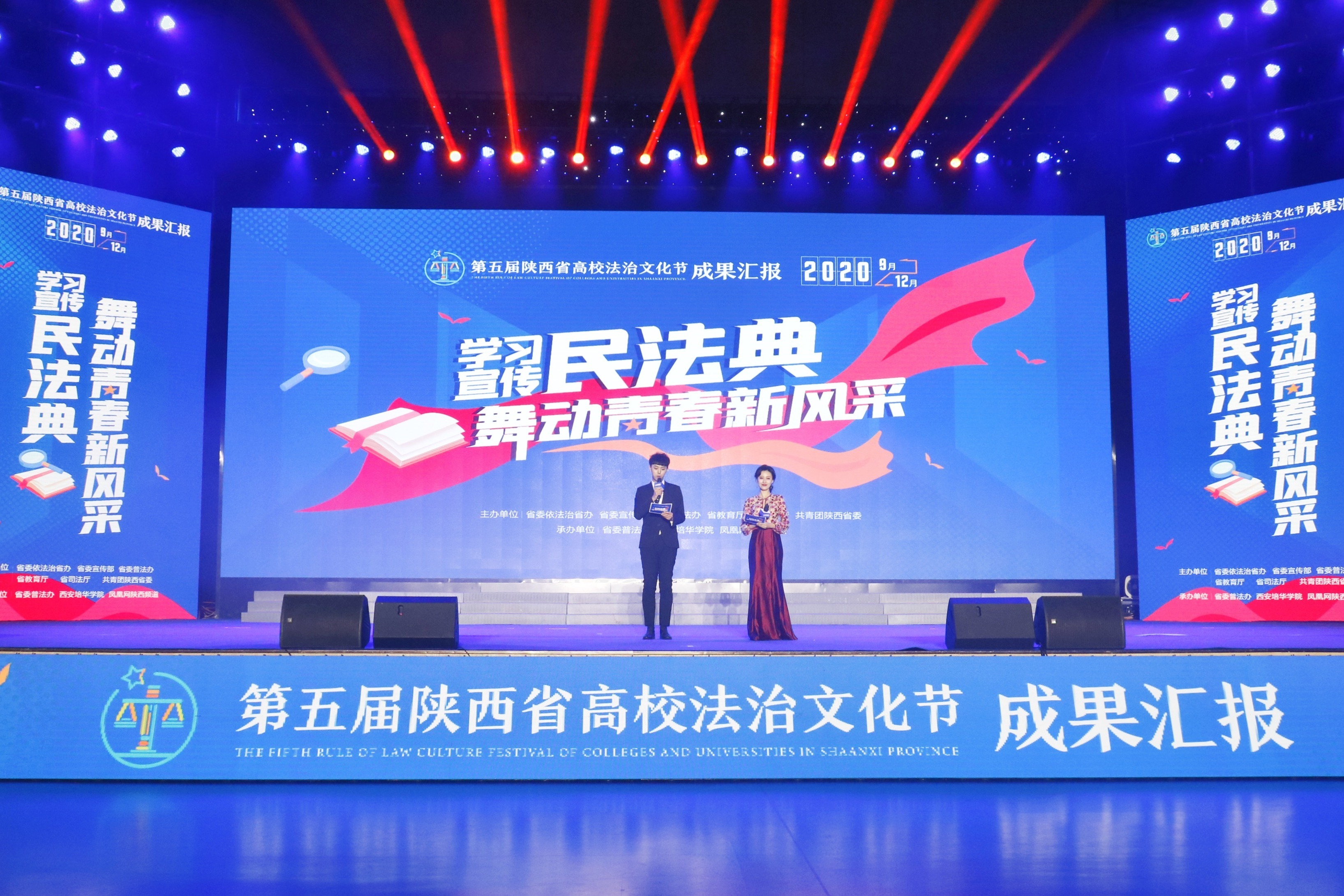 第五届陕西省高校法治文化节成果汇报成功举行