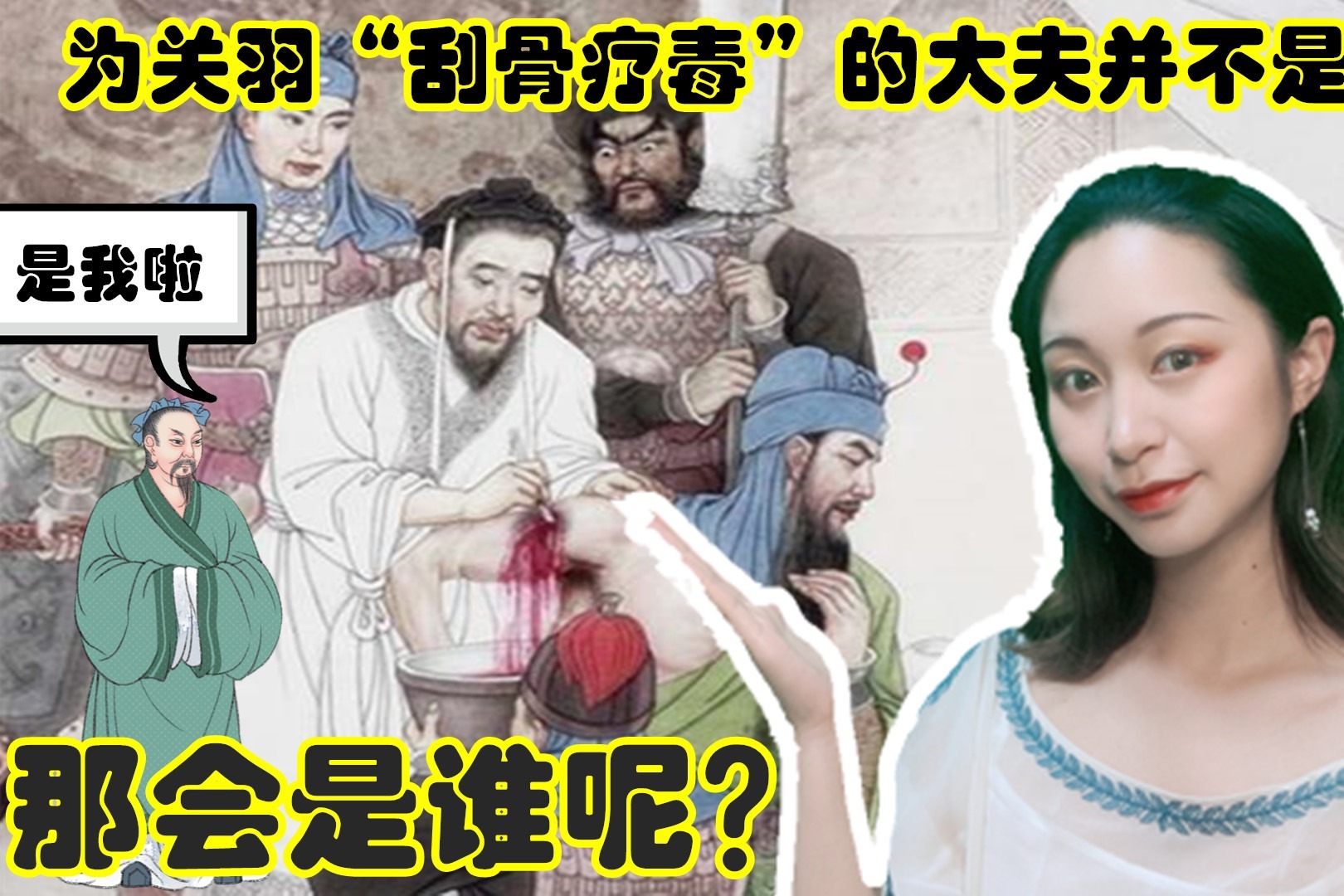 为关羽刮骨疗毒原来另有其人，这个人的医术可能在华佗之上