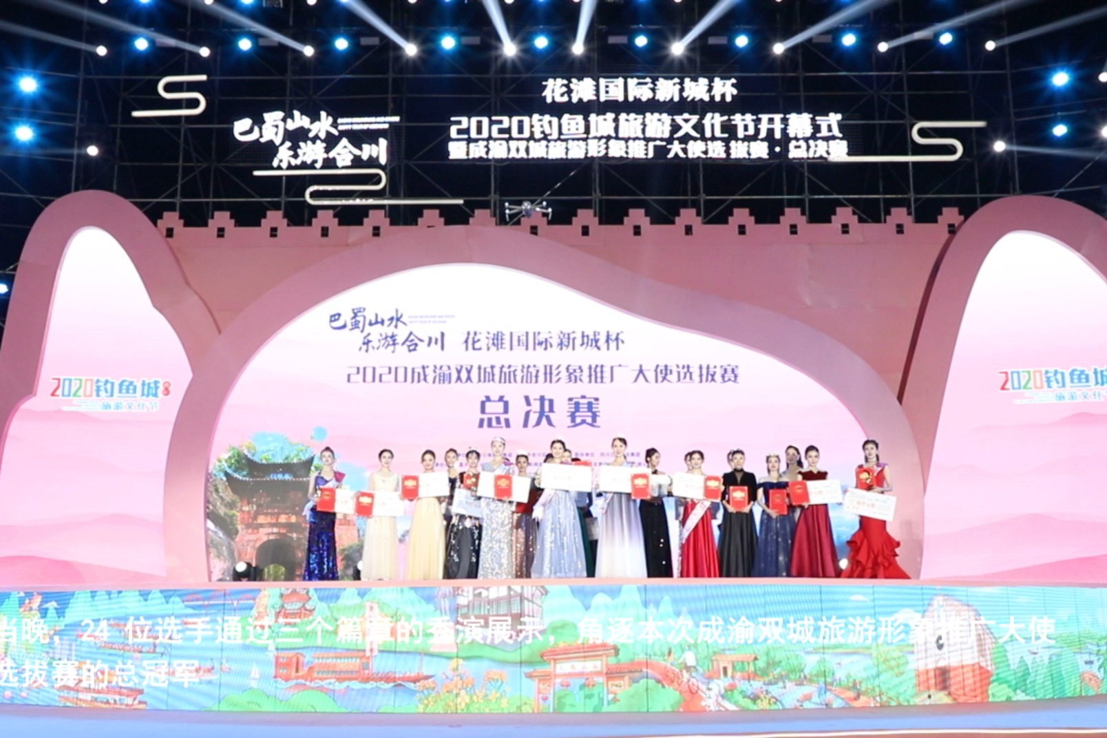 视频丨“巴蜀山水 乐游合川”2020钓鱼城旅游文化节开幕
