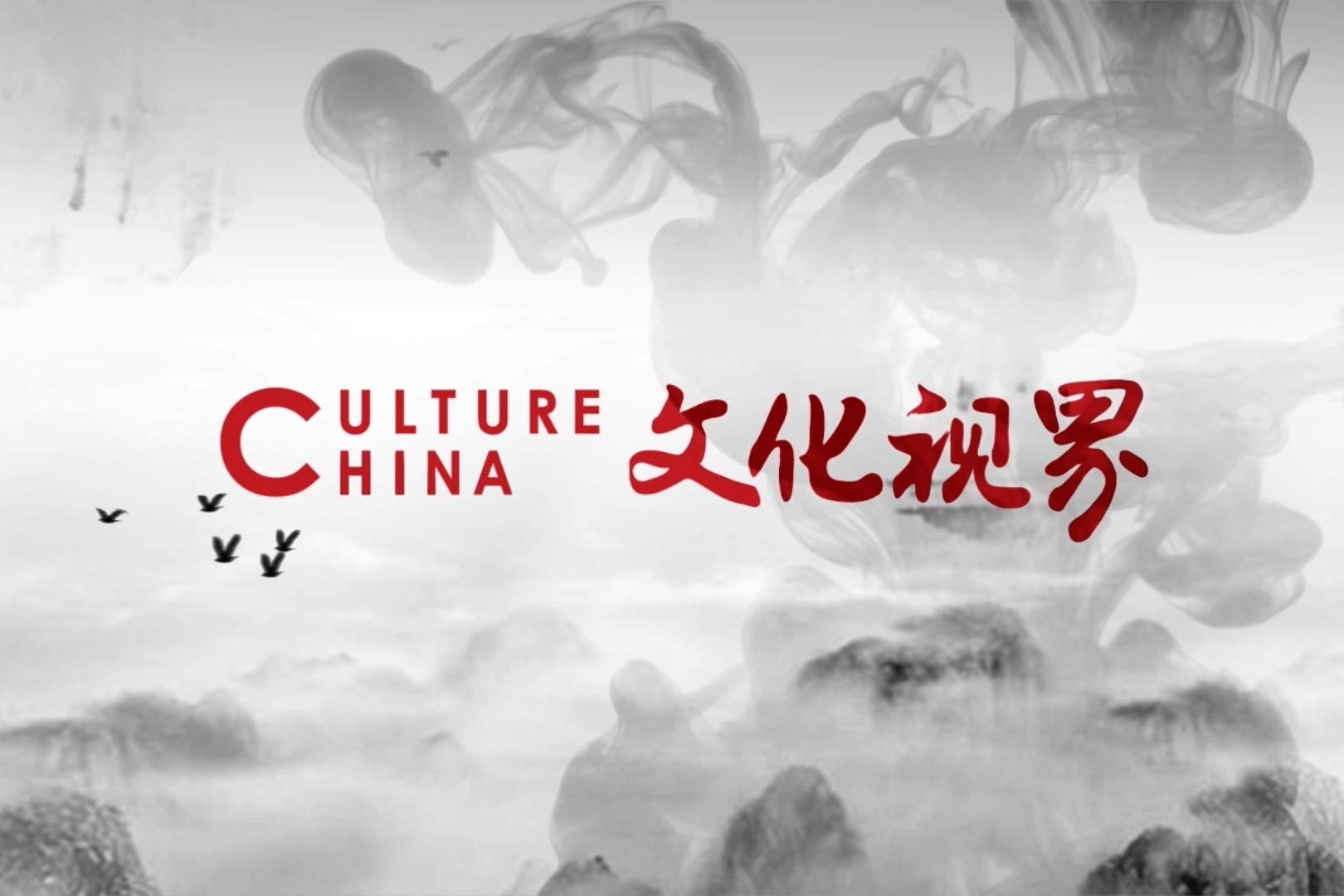 书画双修 笔墨相宜——著名书画家戴丕昌、赵德勋走进文化视界