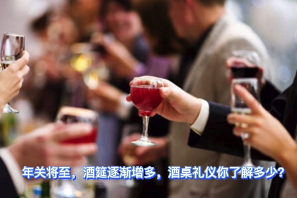 年关在即 酒宴逐渐增多 酒桌礼仪一定要了解！#傲百年#酒桌礼仪