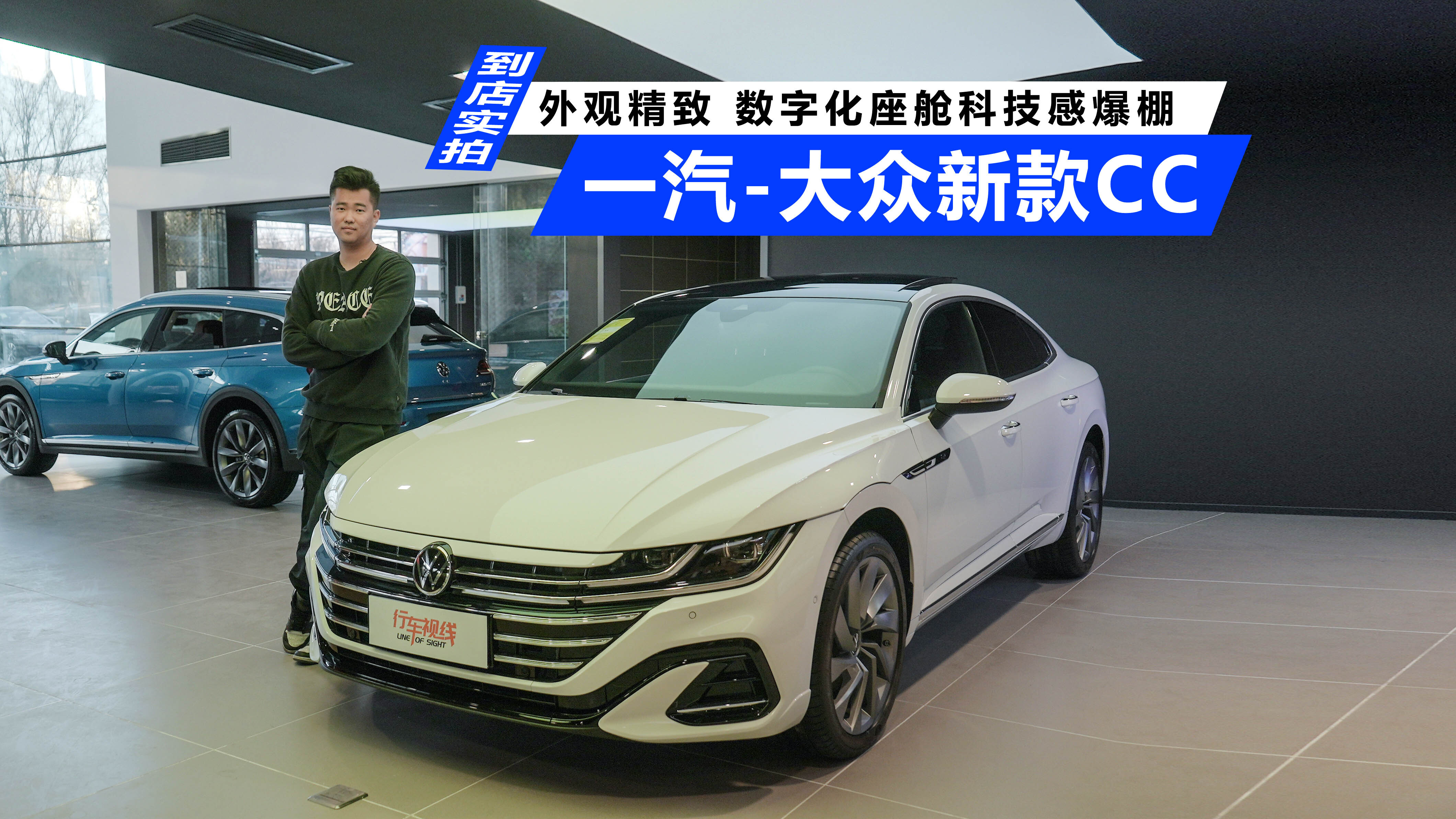 外观精致数字化座舱科技感爆棚到店实拍一汽大众新款cc