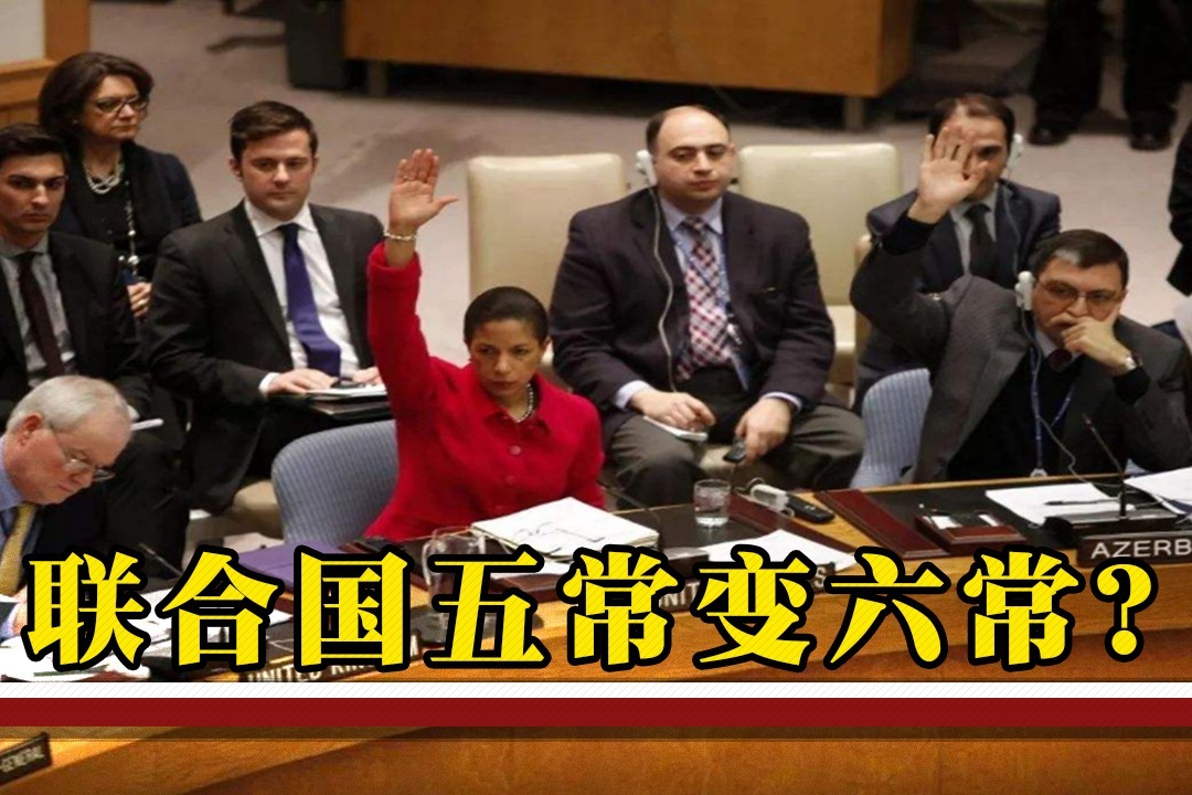 若印度真加入联合国五常哪国会被迫出局美俄看法罕见一致