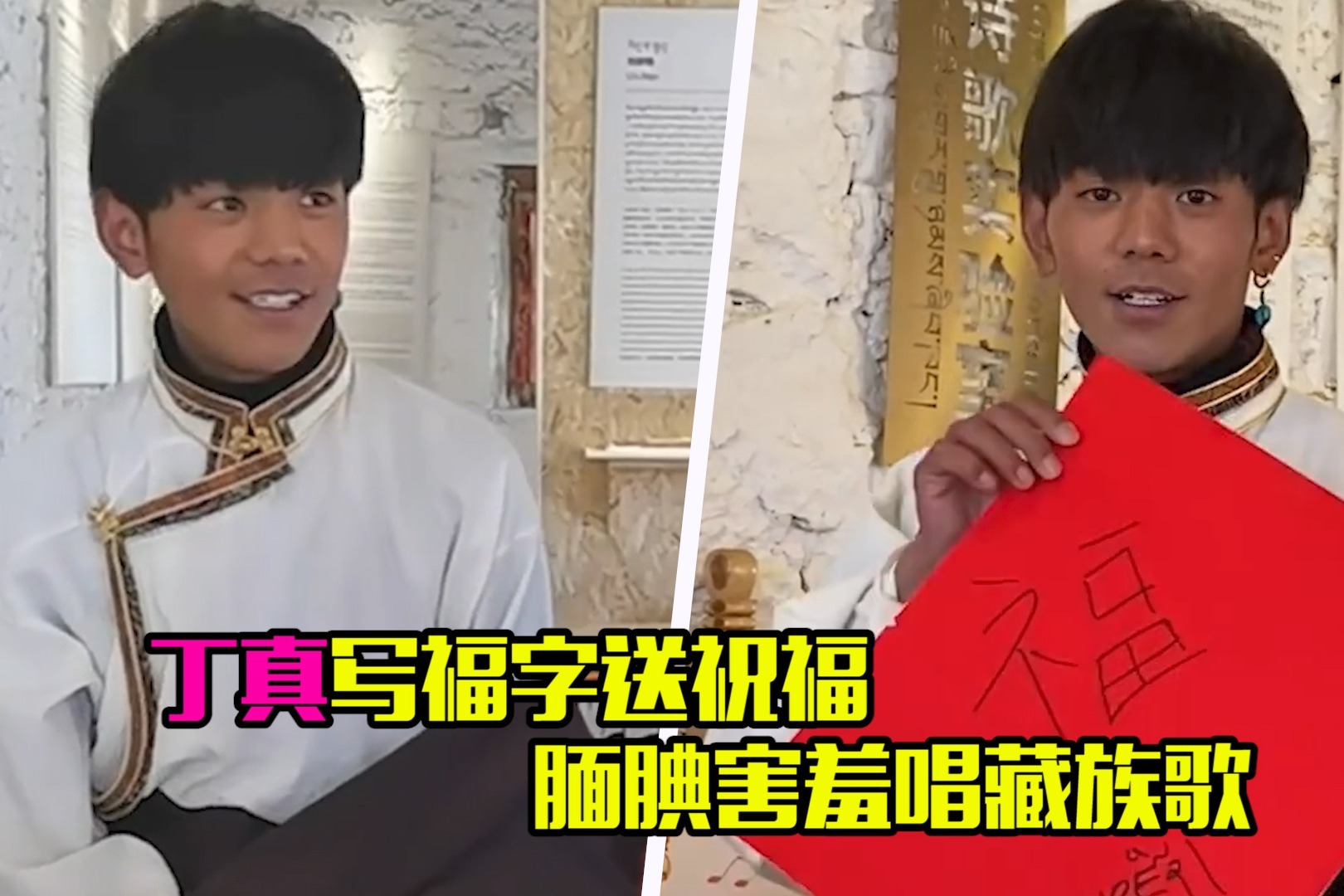 丁真亲笔写"福"字送祝福,唱藏语歌展现家乡习俗