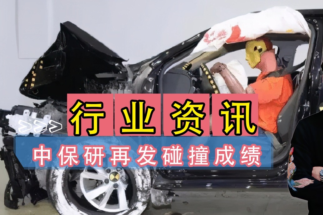 中保研再发碰撞成绩，帕萨特、皓影热度不减