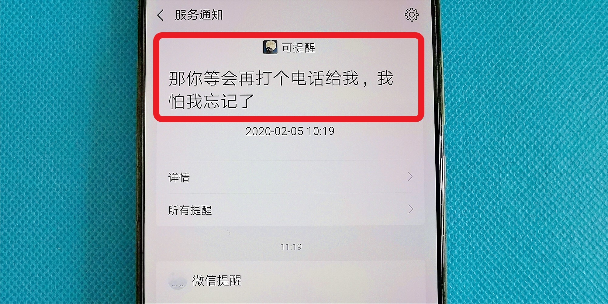 微信消息提醒来帮忙,真的贴心又实用!