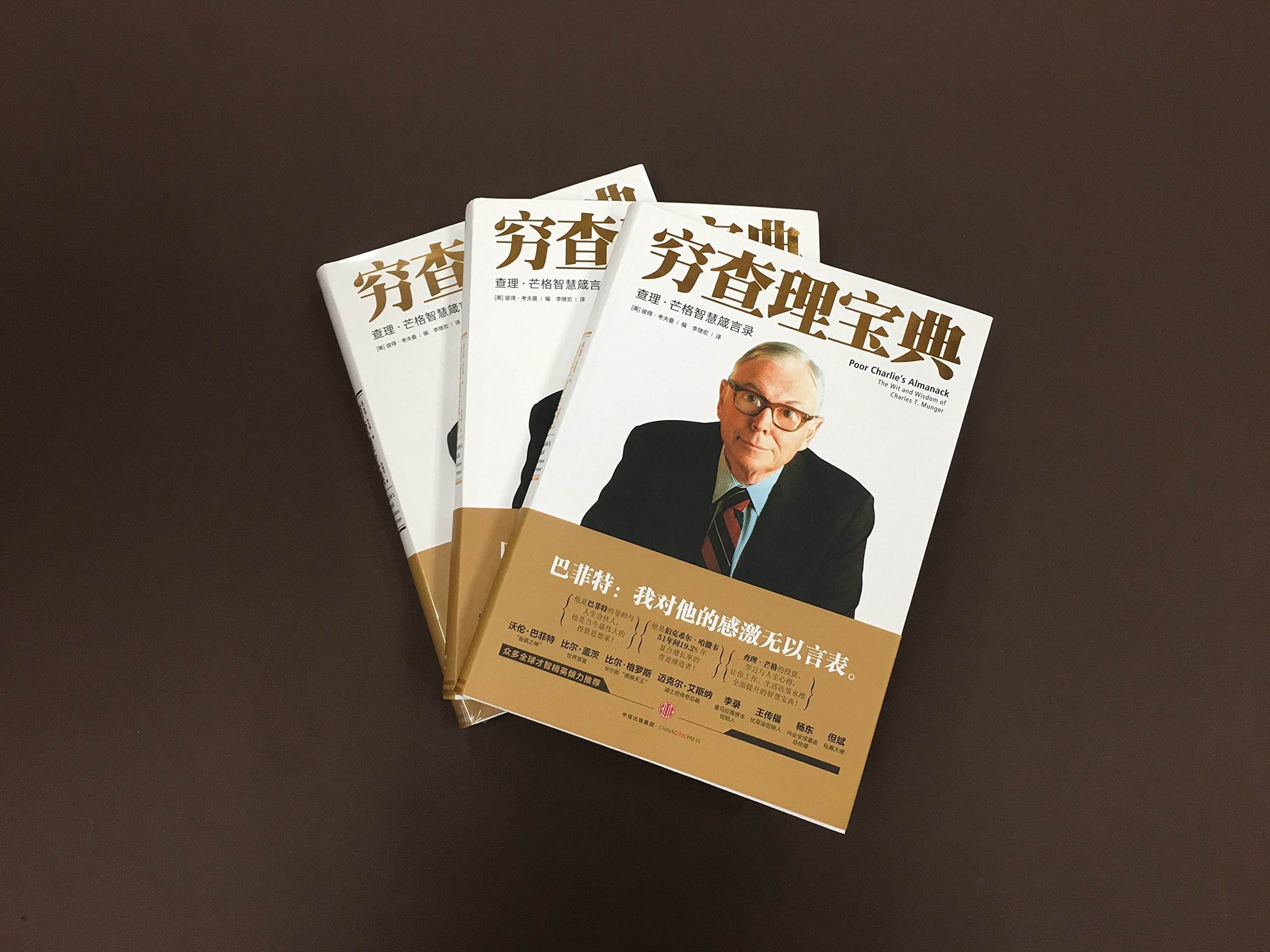 读《穷查理宝典》,做聪明投资者__凤凰网