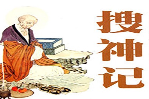 中华志怪小说《搜神记》详解卷一18董永与织女