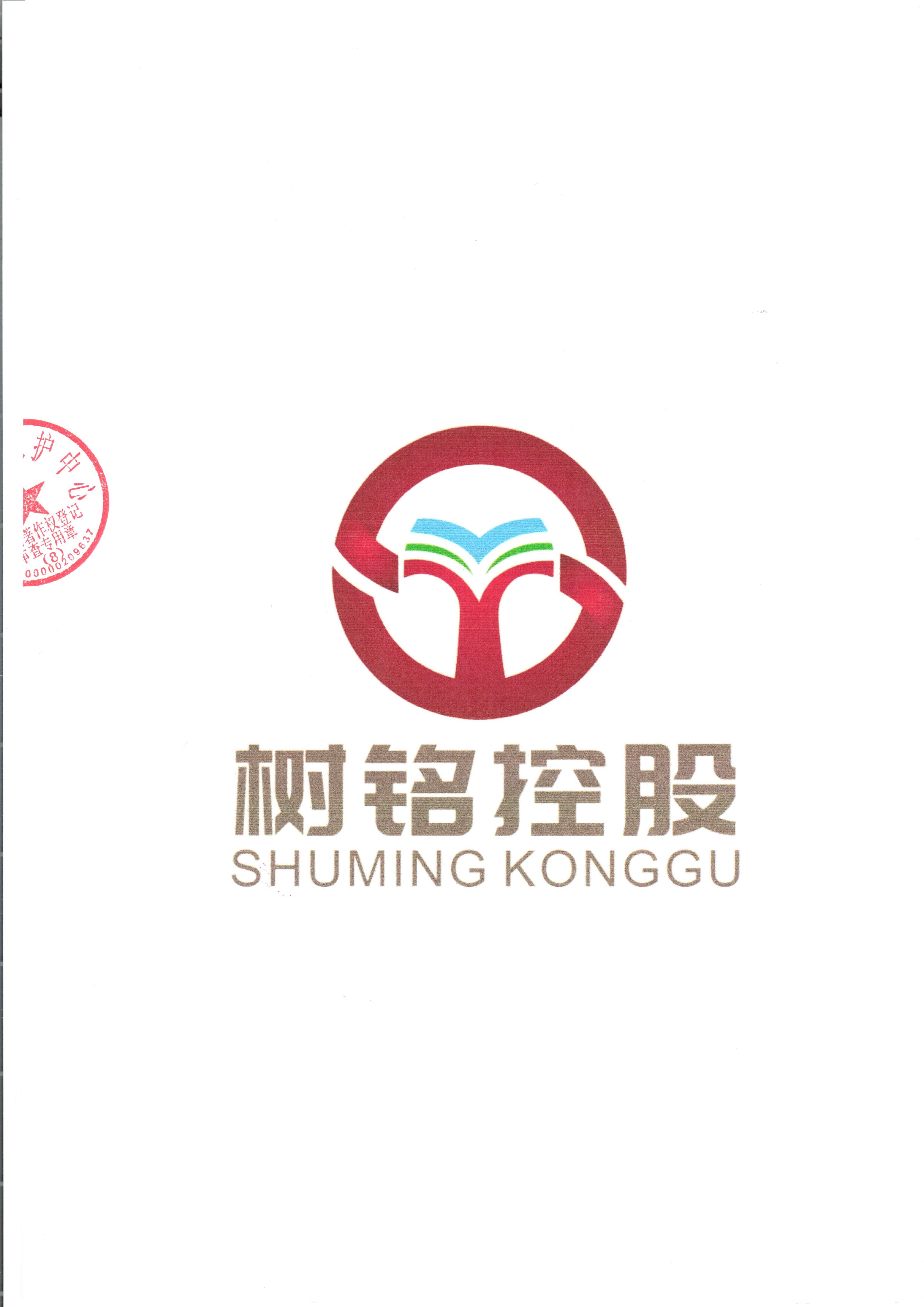 树铭控股集团logo作品登记证书