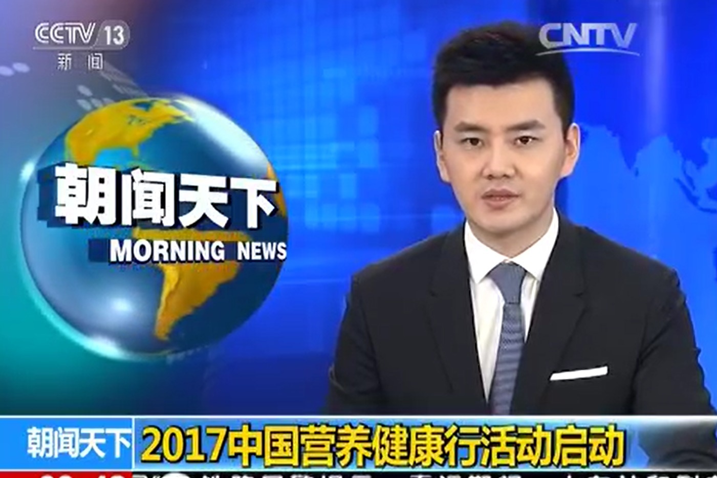 中国网络电视台-[朝闻天下]2017中国营养健康行活动启动