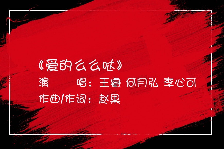经典儿童歌谣《爱的么么哒》时代华娱少儿动感舞蹈单曲MV_凤凰网视频_凤凰网