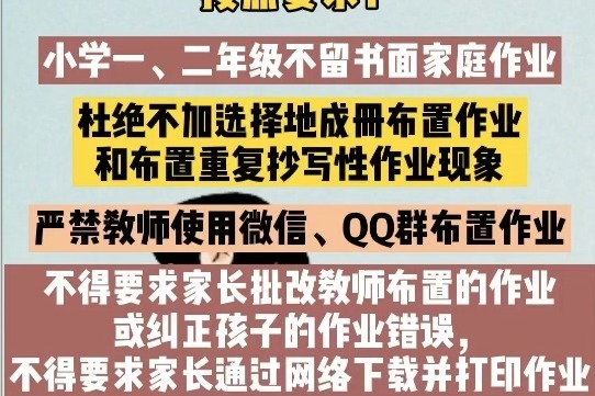 #内蒙古严禁教师用微信群布置作业#