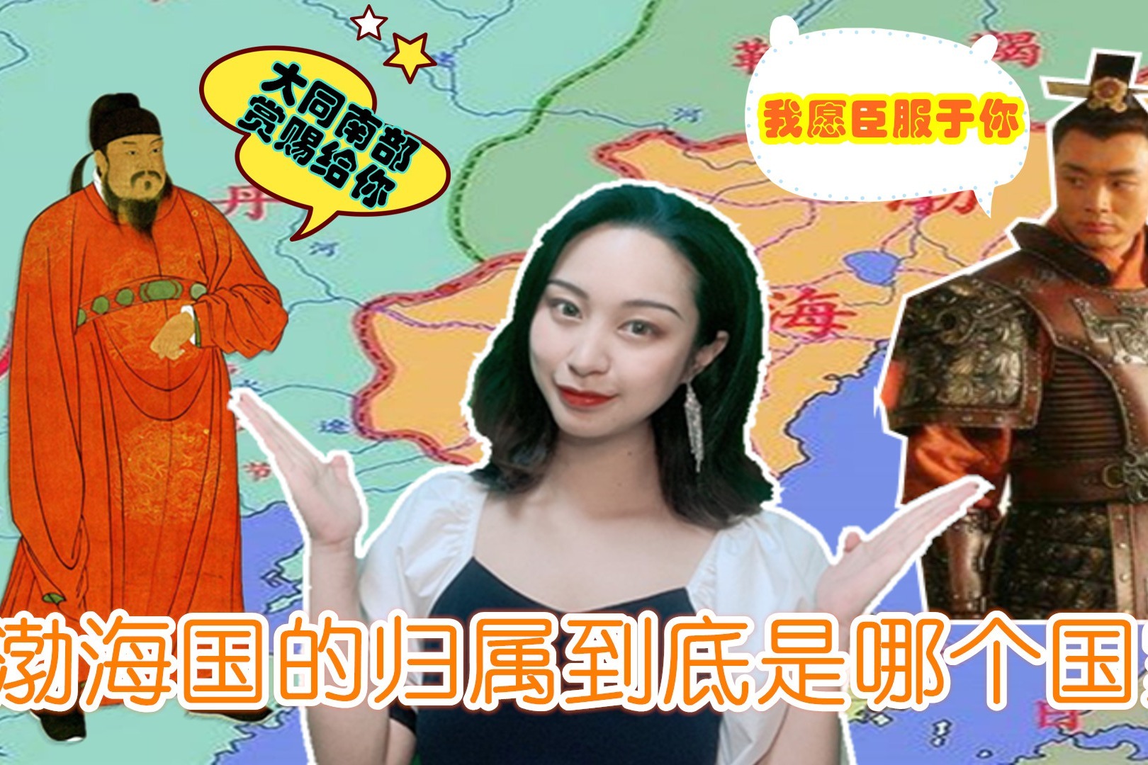 备受争议的渤海国到底归属哪个国家重要吗?它从未在历史中缺席_凤凰网视频_凤凰网