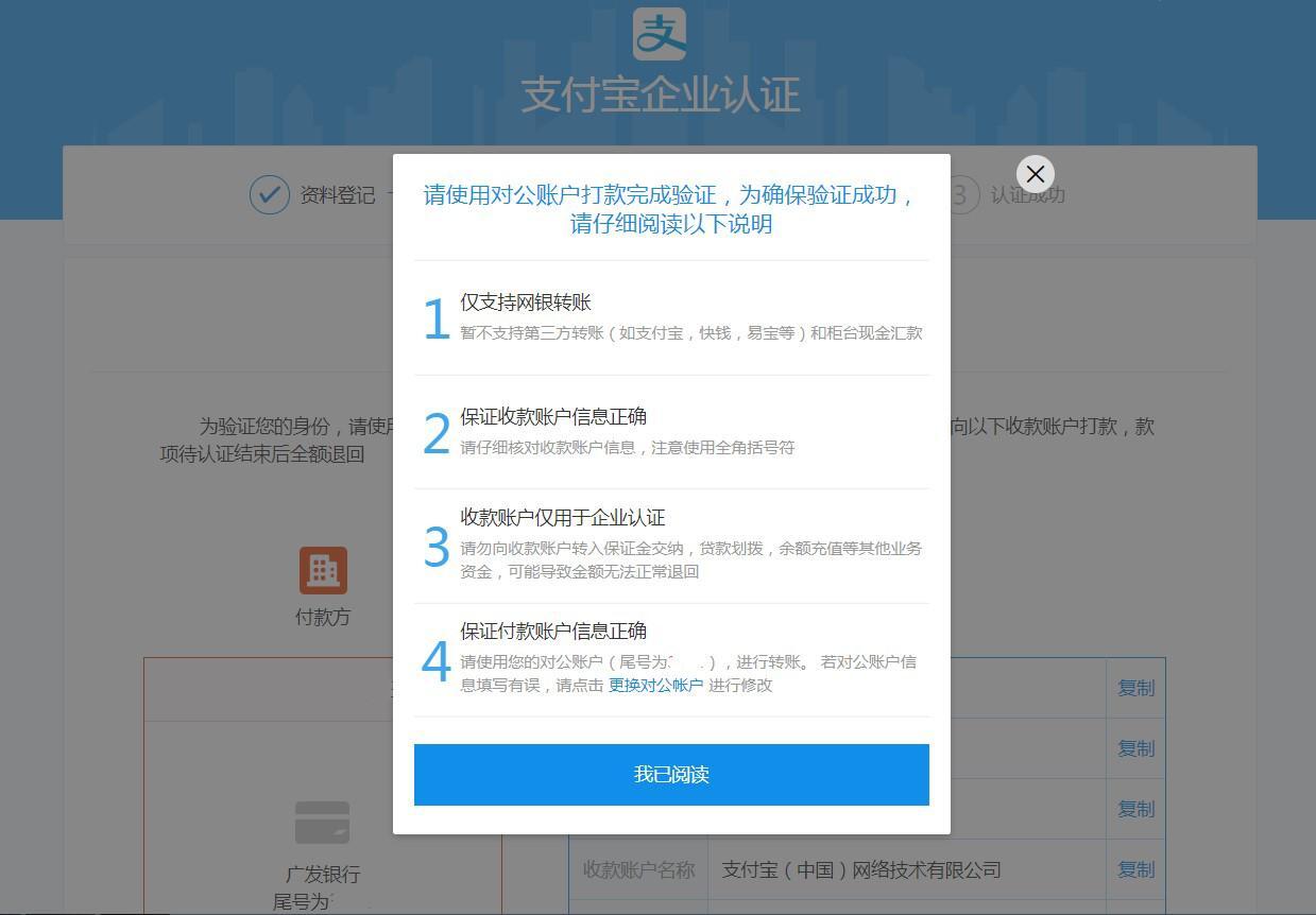 支付宝企业号怎么查看