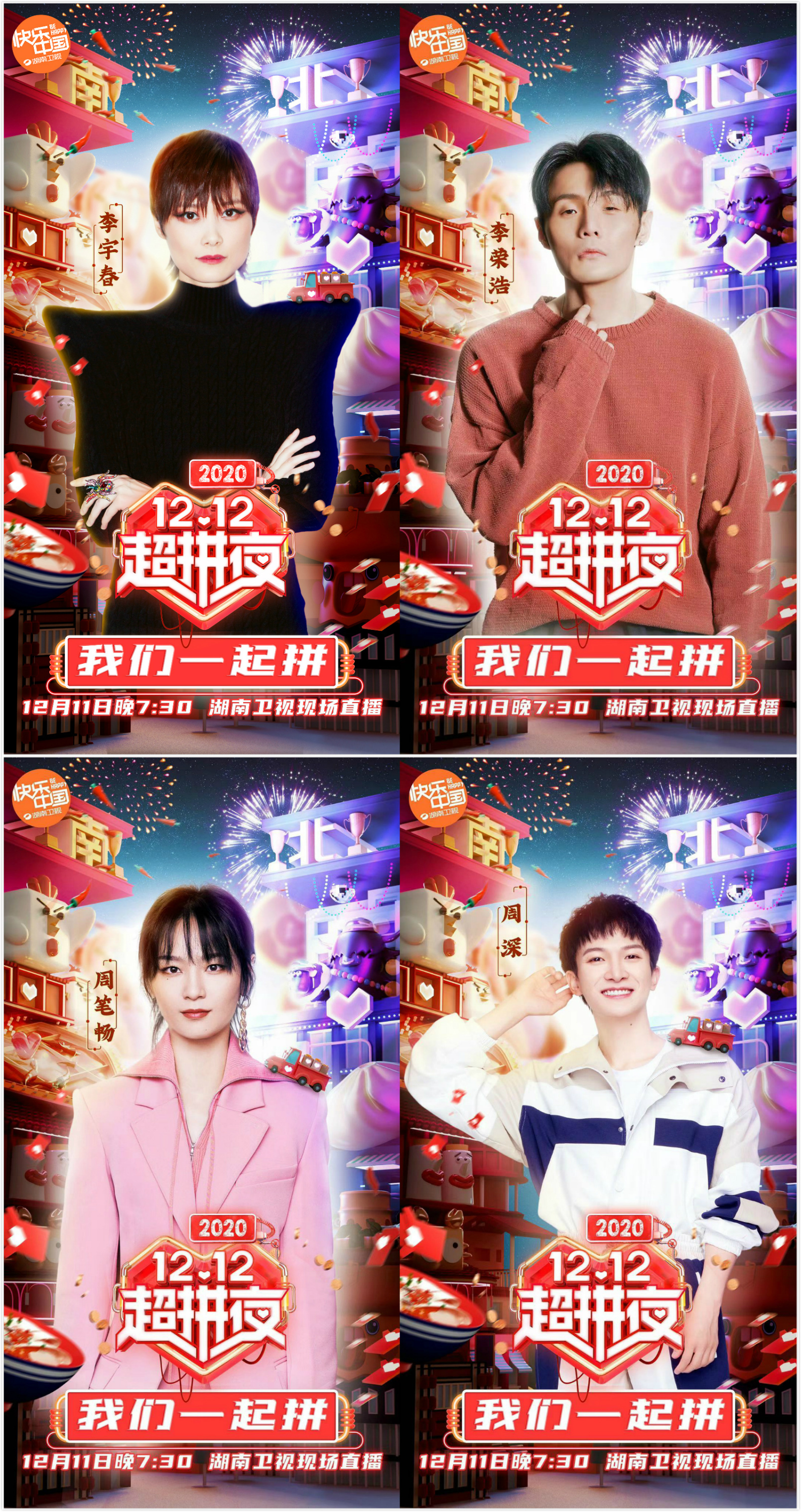 湖南卫视12.12超拼夜嘉宾阵容太硬核了