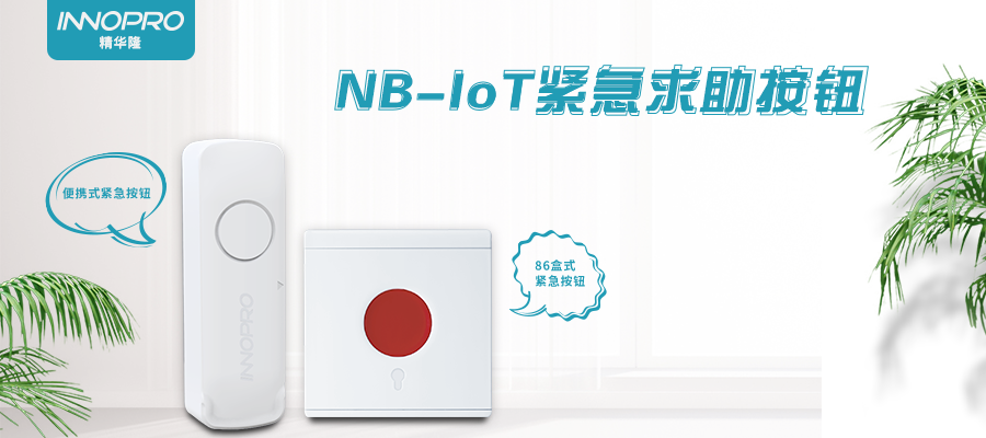 nb-iot紧急求助按钮,居家养老老人应急看护__凤凰网