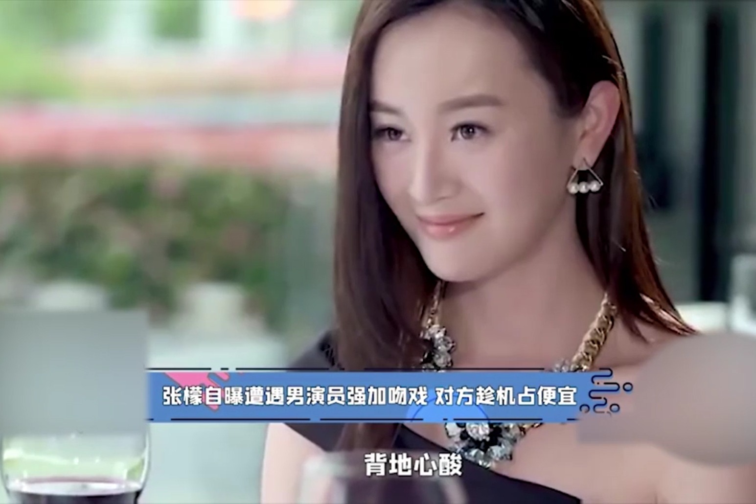 张檬自曝遭遇男演员强加吻戏 对方趁机占便宜