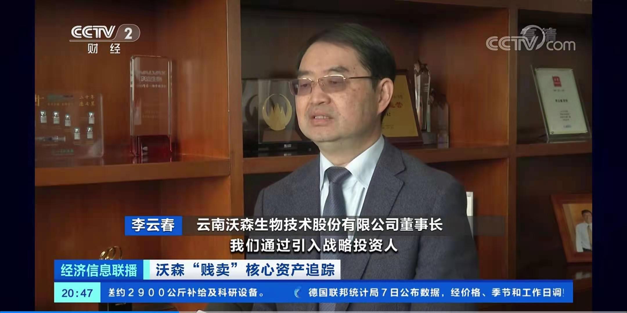 沃森生物董事长李云春:关注投资者情绪暂不推进交易__凤凰网