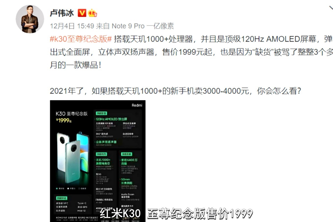 卢伟冰微博话锋一转，又要与荣耀针锋相对，绿厂无辜“躺枪”
