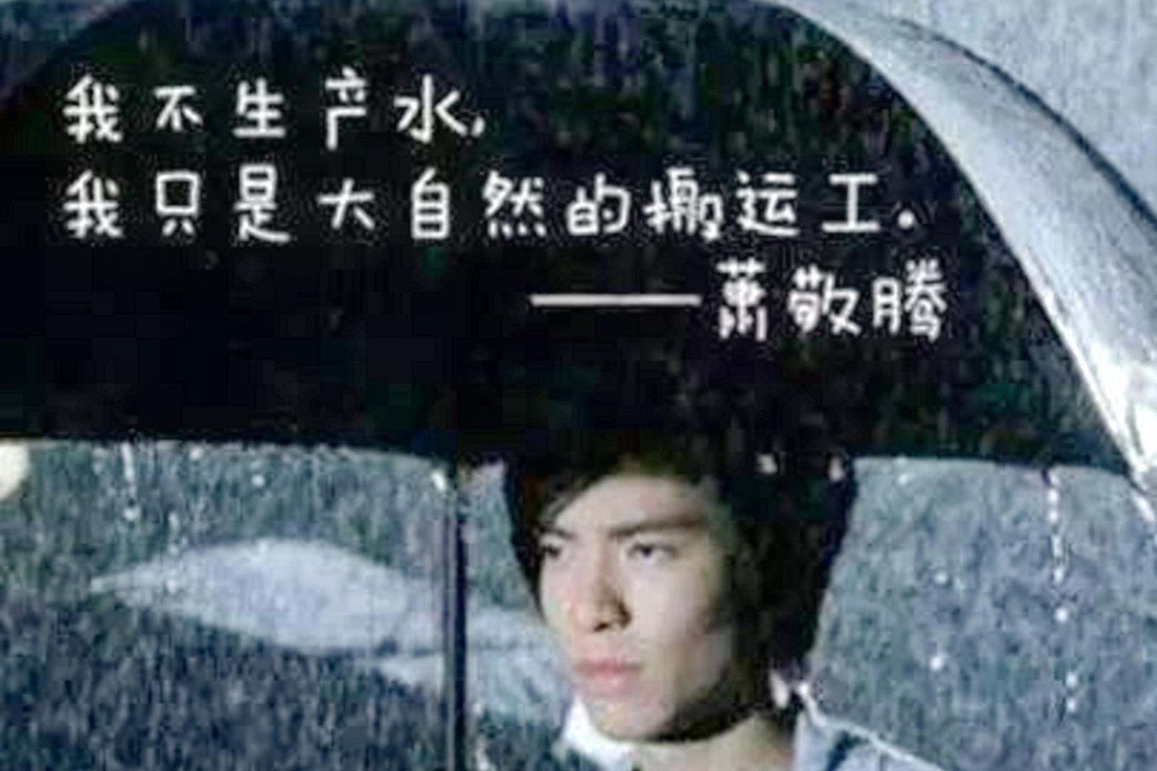 “雨神”萧敬腾，曾经有多厉害？