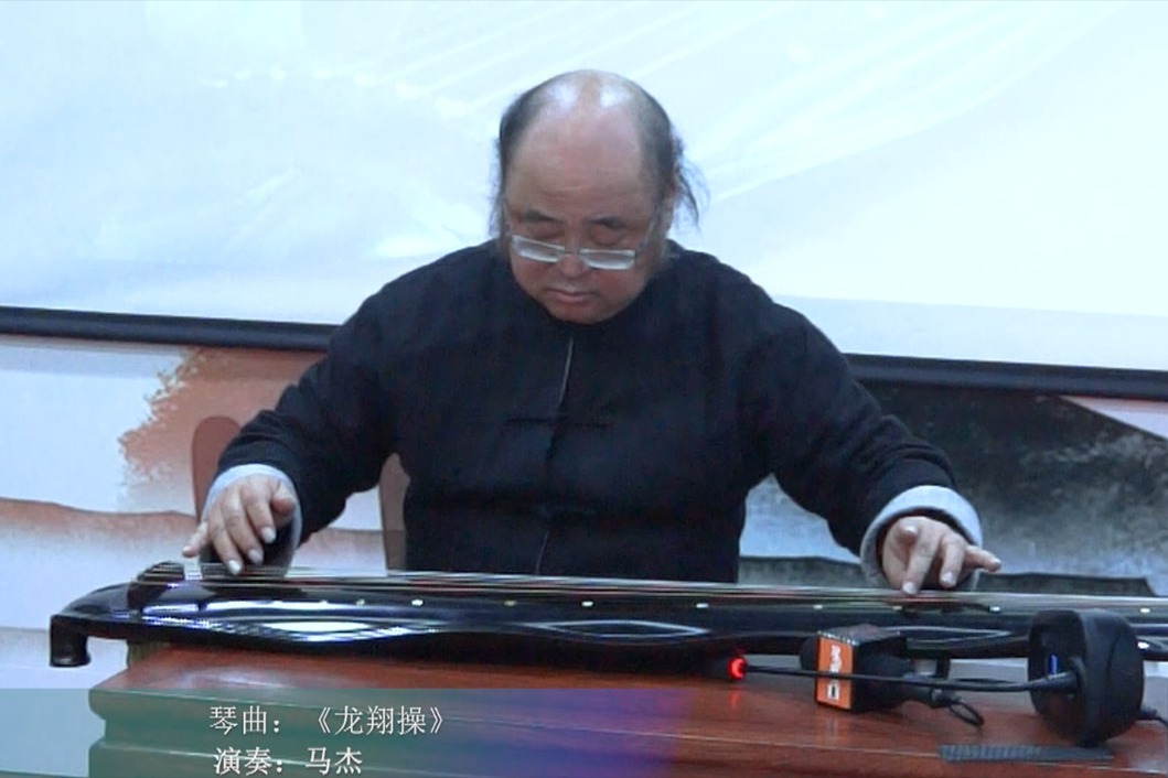 "爱乐筑梦"古琴师资研修班,授课专家马杰为学员示范《龙翔操》