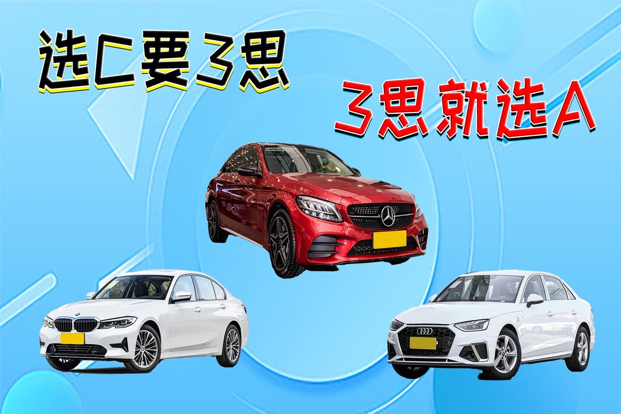 试驾干货｜34C之间，为何你就偏偏看中奔驰C？