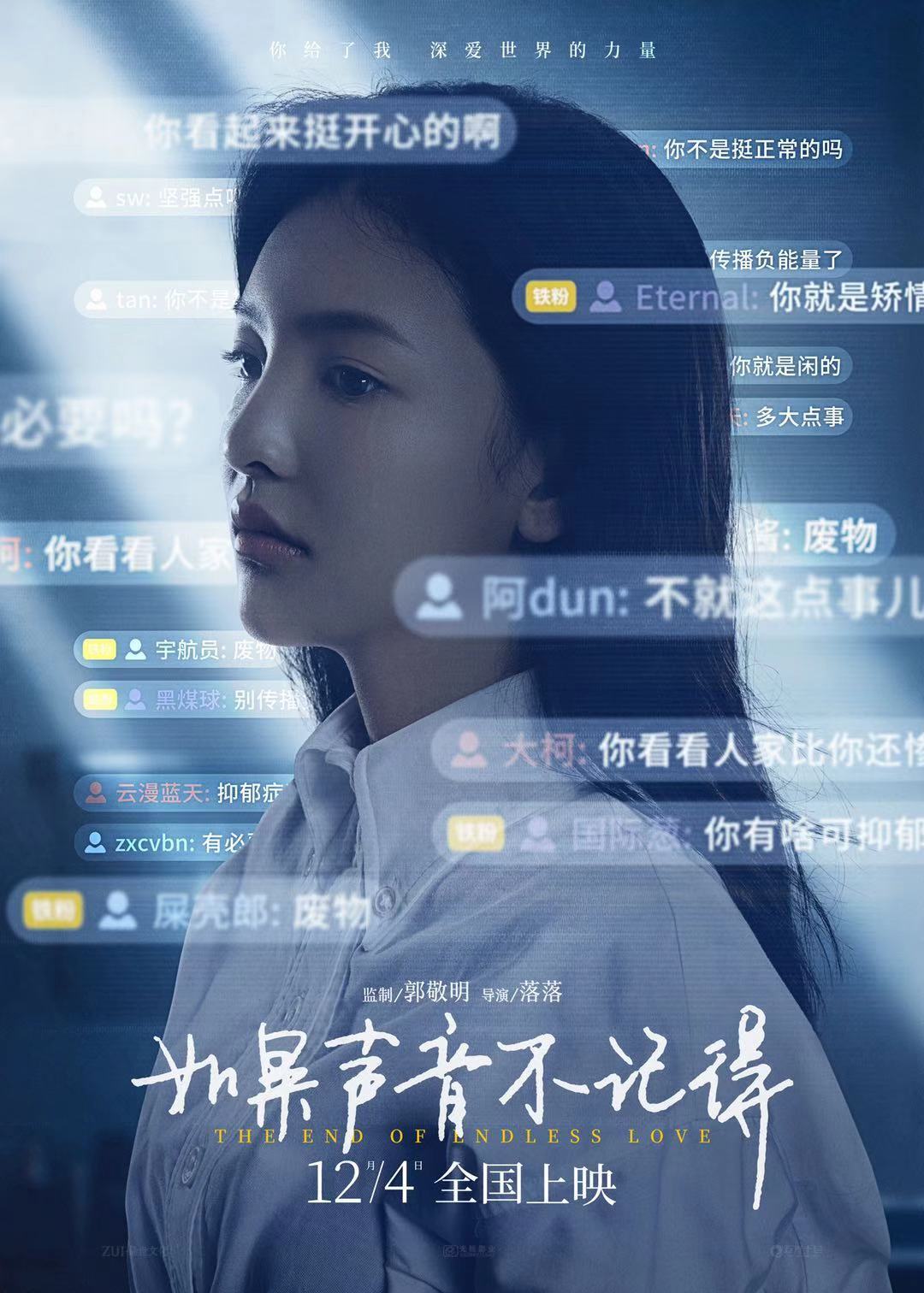 《如果声音不记得》票房破2亿 美出圈的章若楠演技频获赞__凤凰网