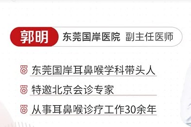 郭明医生鼻出血的原因有哪些