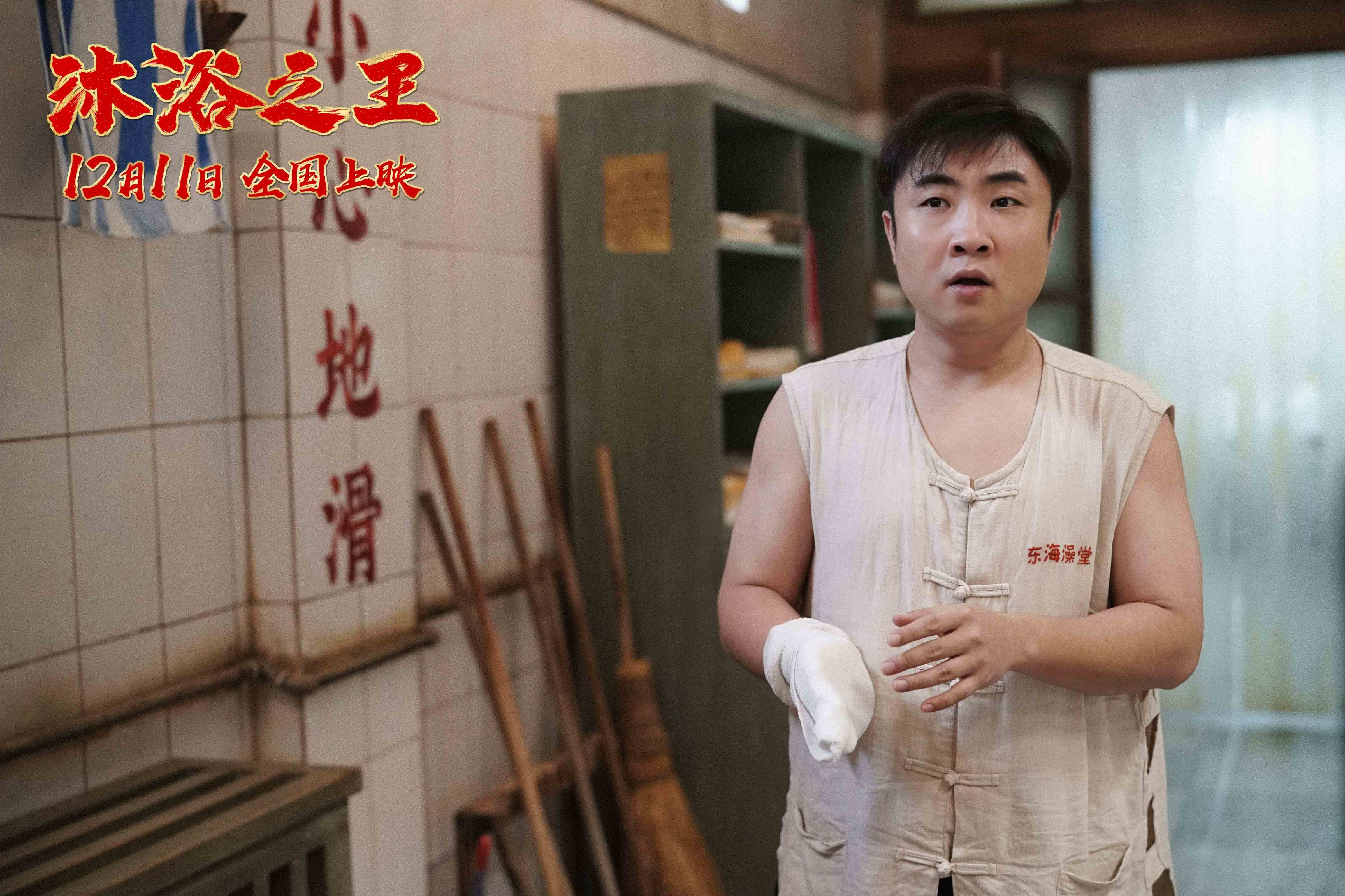 《沐浴之王》今日爆笑上映 乔杉再演小人物讲述大理想_凤凰网娱乐