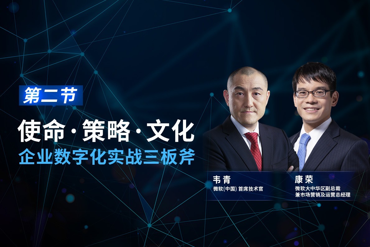 【预告】使命·策略·文化 企业数字化实战三板斧