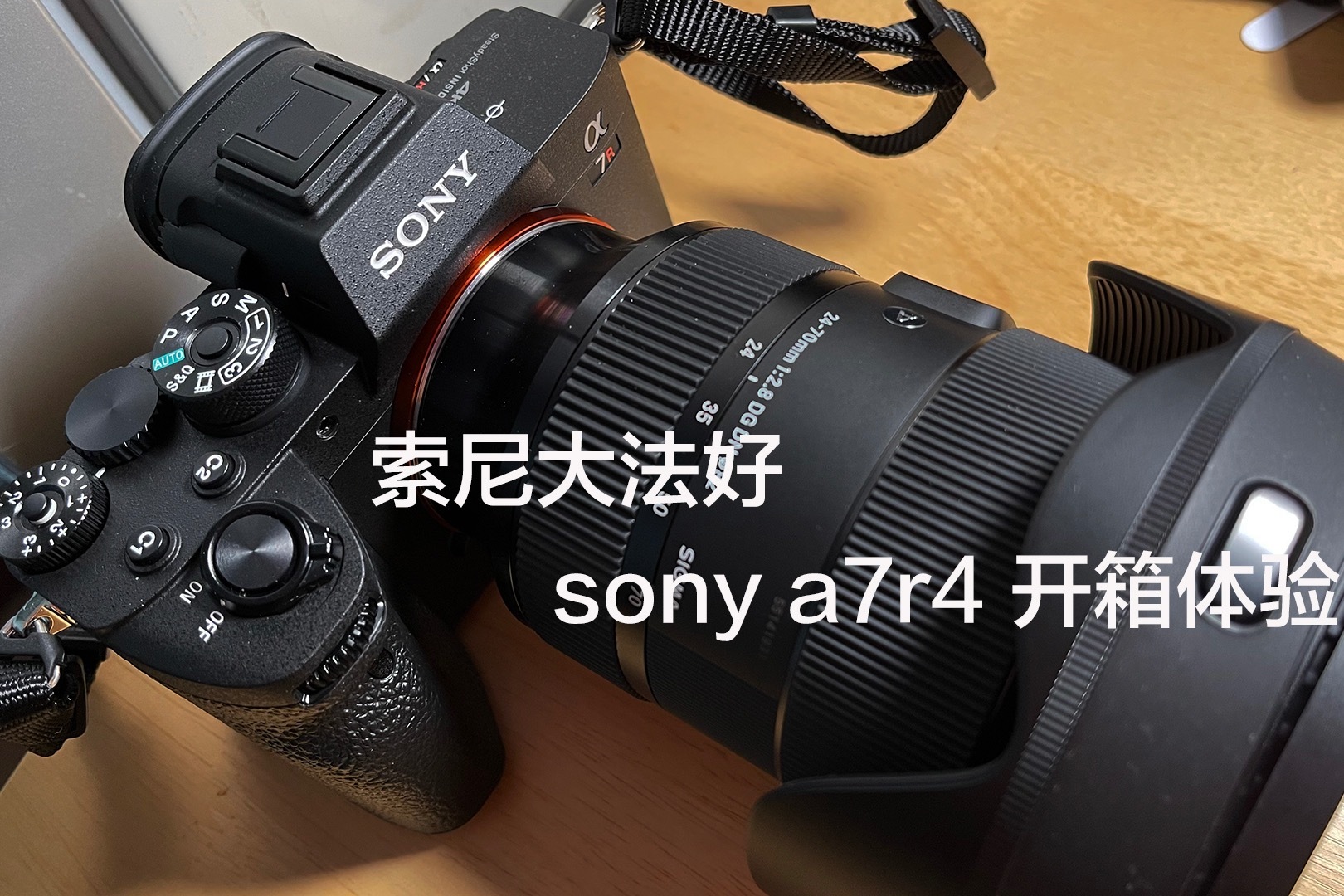 索尼大法好，但真贵 sony a7r4开箱