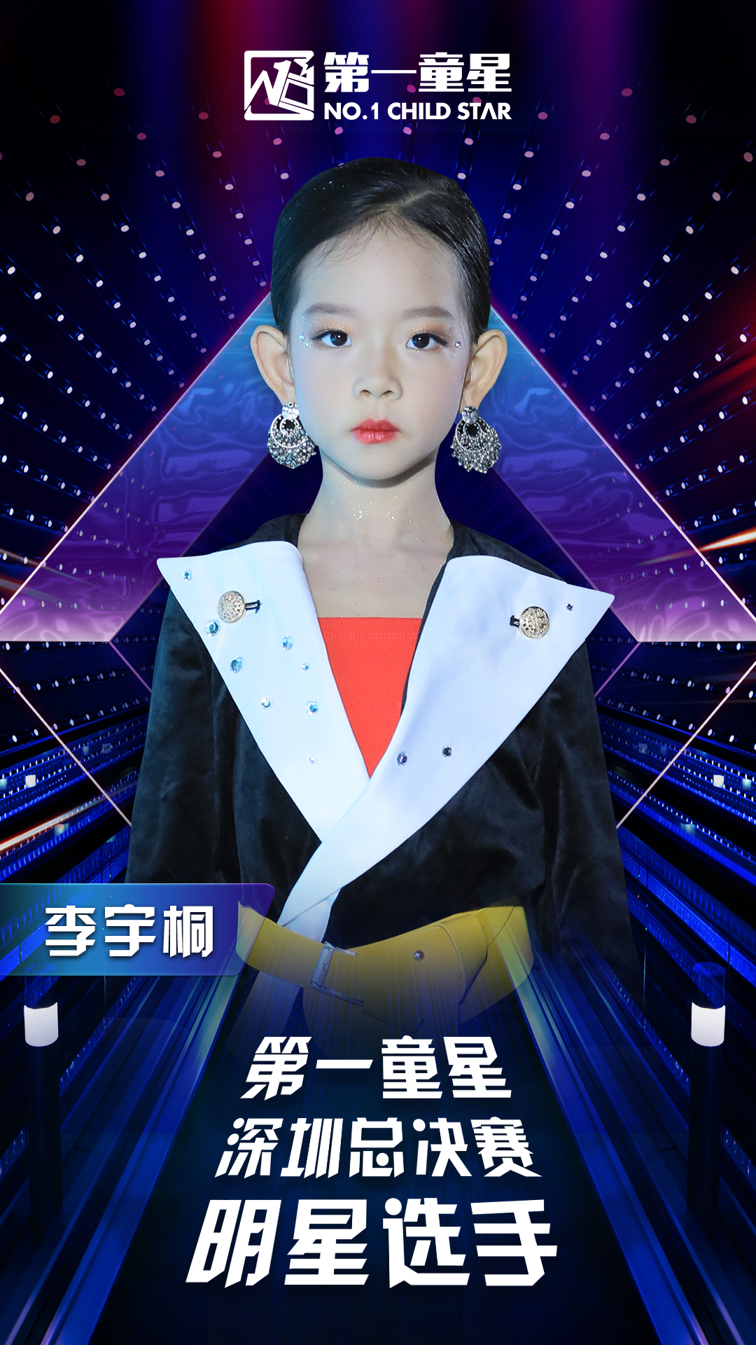 「童星专访」第一童星明星选手 李宇桐:台上一分钟,台下十年功__凤凰