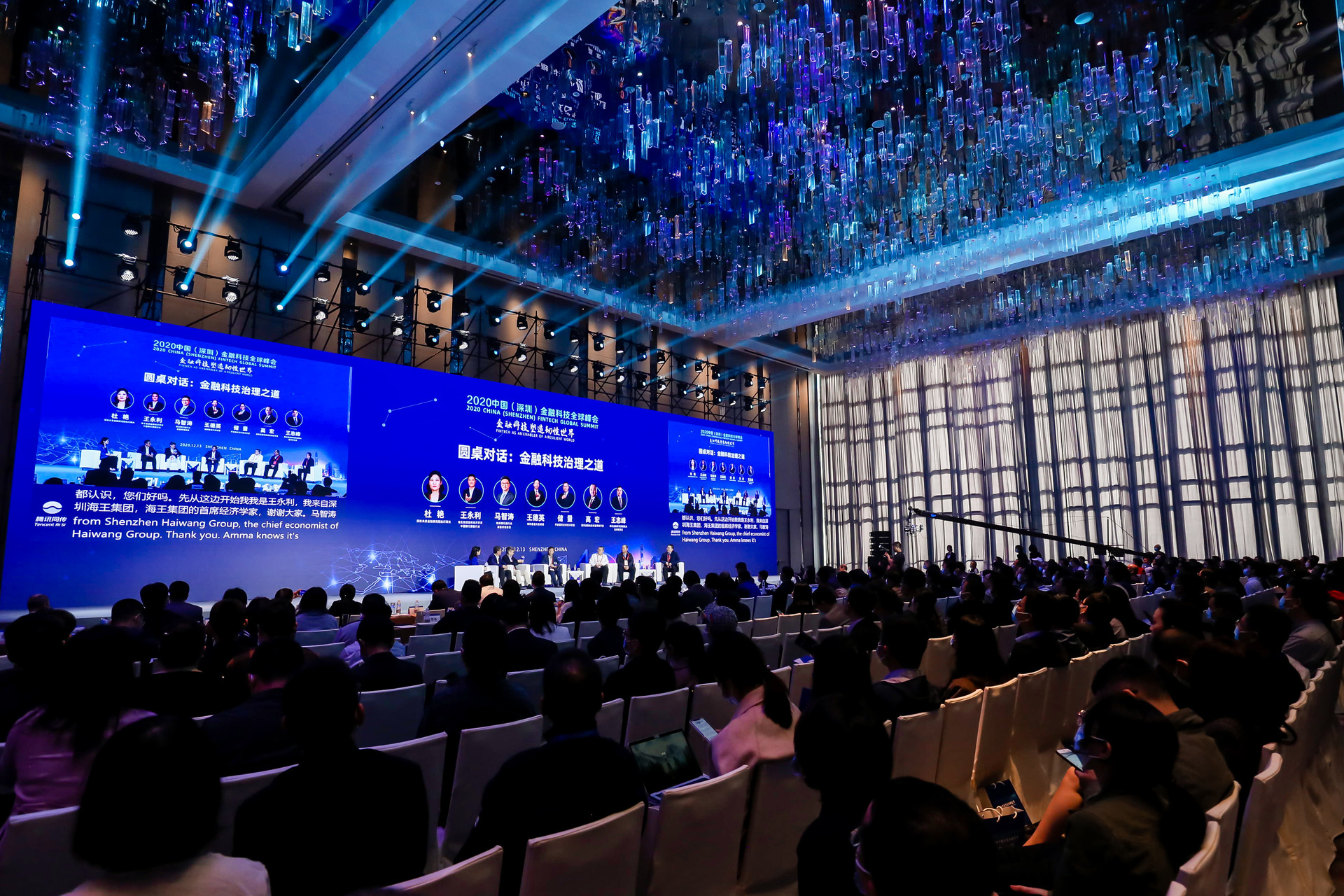 2020中国(深圳)金融科技全球峰会举行
