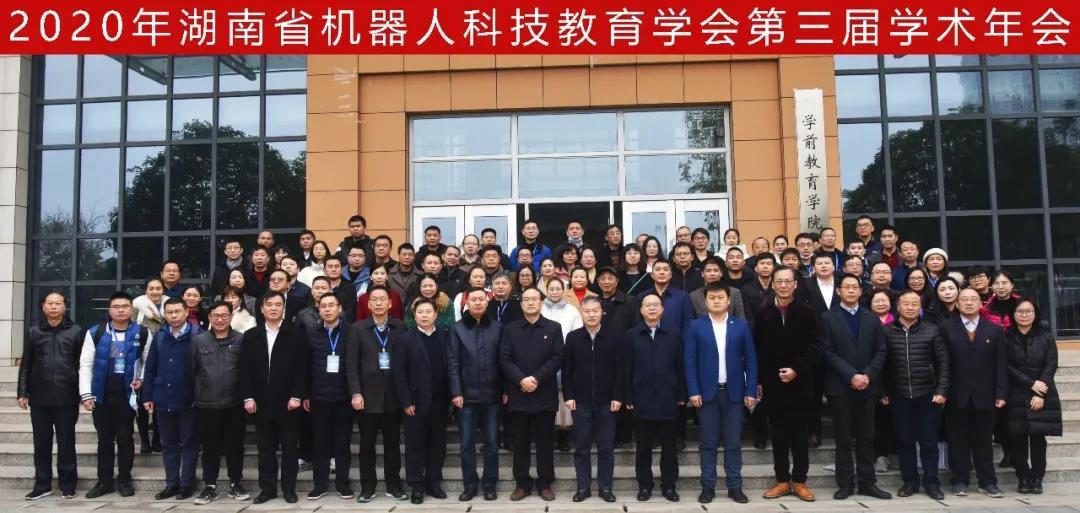 机器人与人工智能科技创新后备人才培养高峰论坛在长沙举行