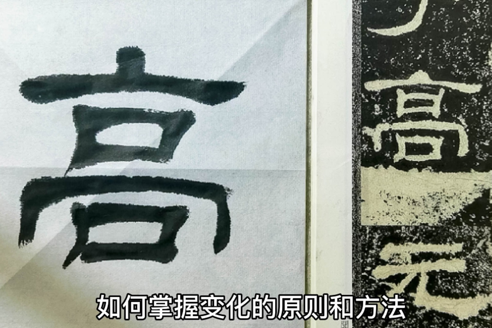 书法爱好者|了解这两个隶书结构的基本原则,让你的临帖事半功倍_凤凰网视频_凤凰网