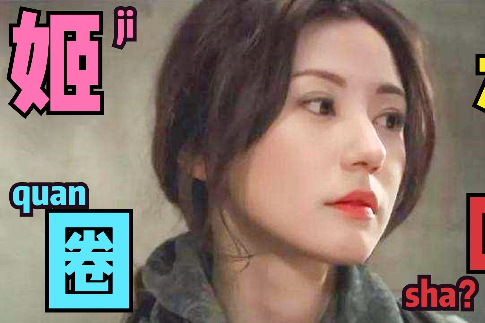 “姬圈姐系风”是什么意思？