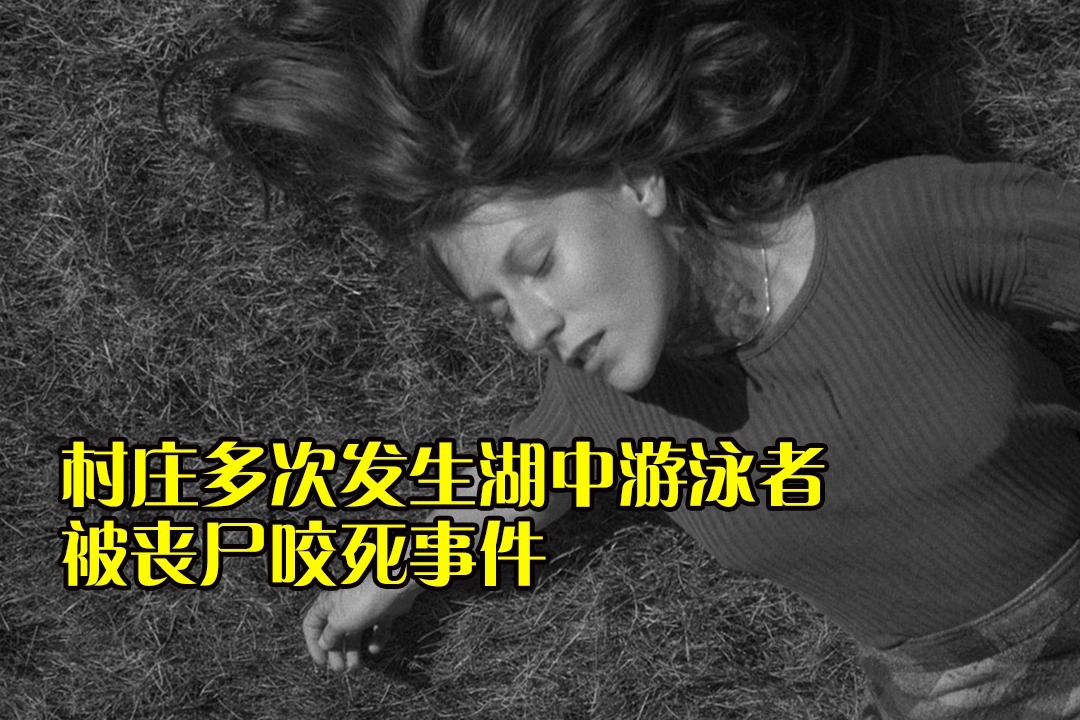 小涛讲电影5分钟带你看完法国恐怖电影魔鬼湖