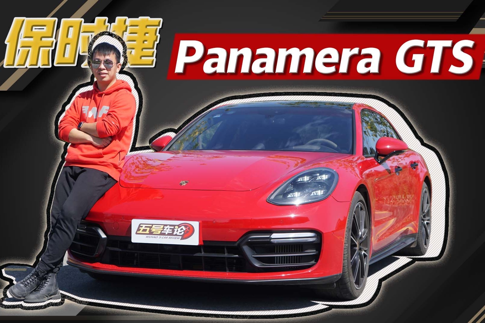 恰如其分的暴力美人 试保时捷Panamera GTS猎装版
