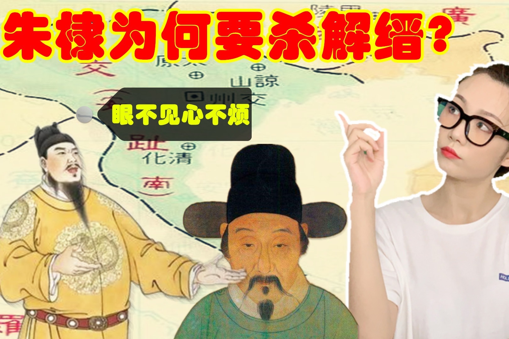 解缙是何许人？朱棣为什么要杀他？最重要的还是解缙自身问题