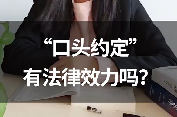 找大状律师口头约定受法律保护吗