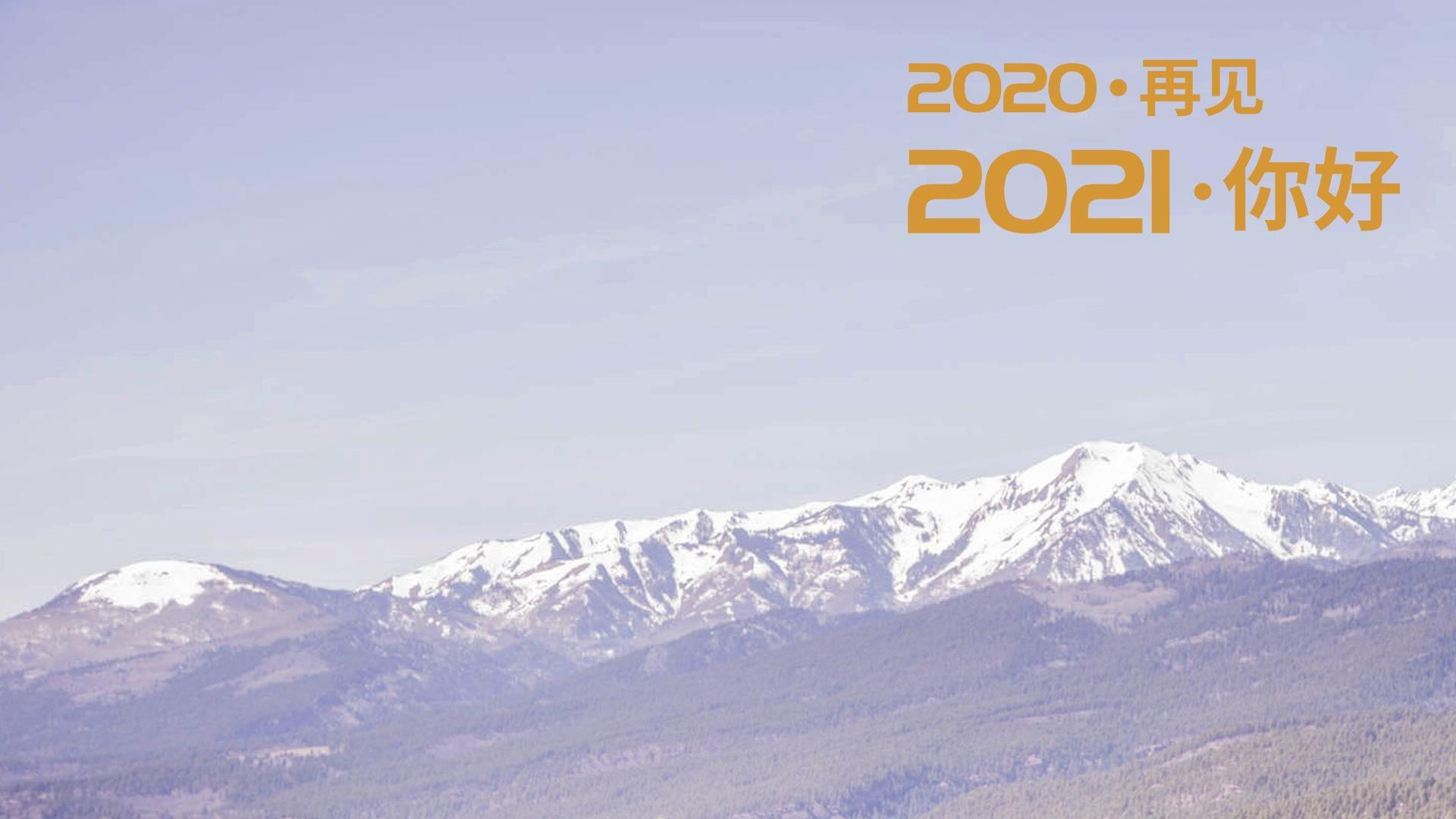 2021,你好!(2021专属壁纸)__凤凰网