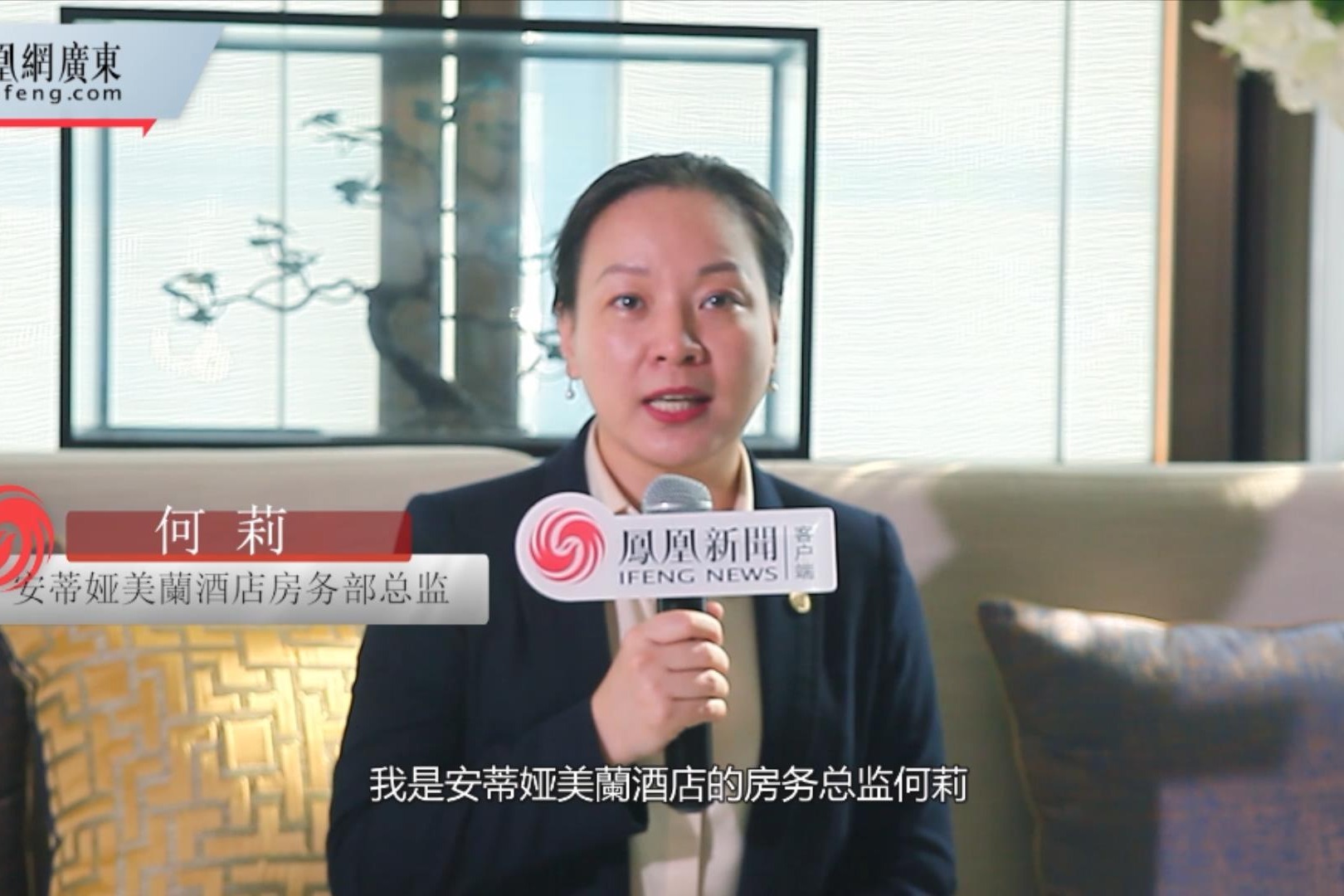凤对话 | 安蒂娅美蘭酒店何莉：全方位严控餐饮品质