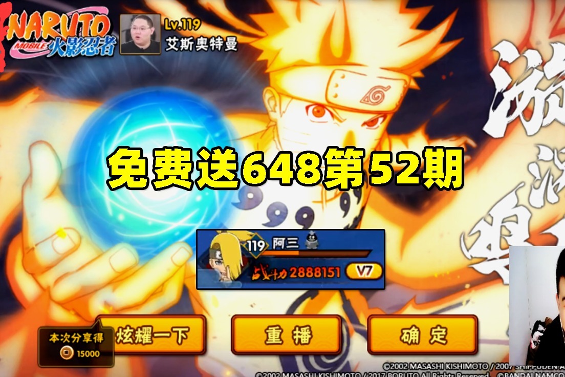 火影忍者手游辣条哥免费送粉丝648第52期直接抽到整卡金鸣