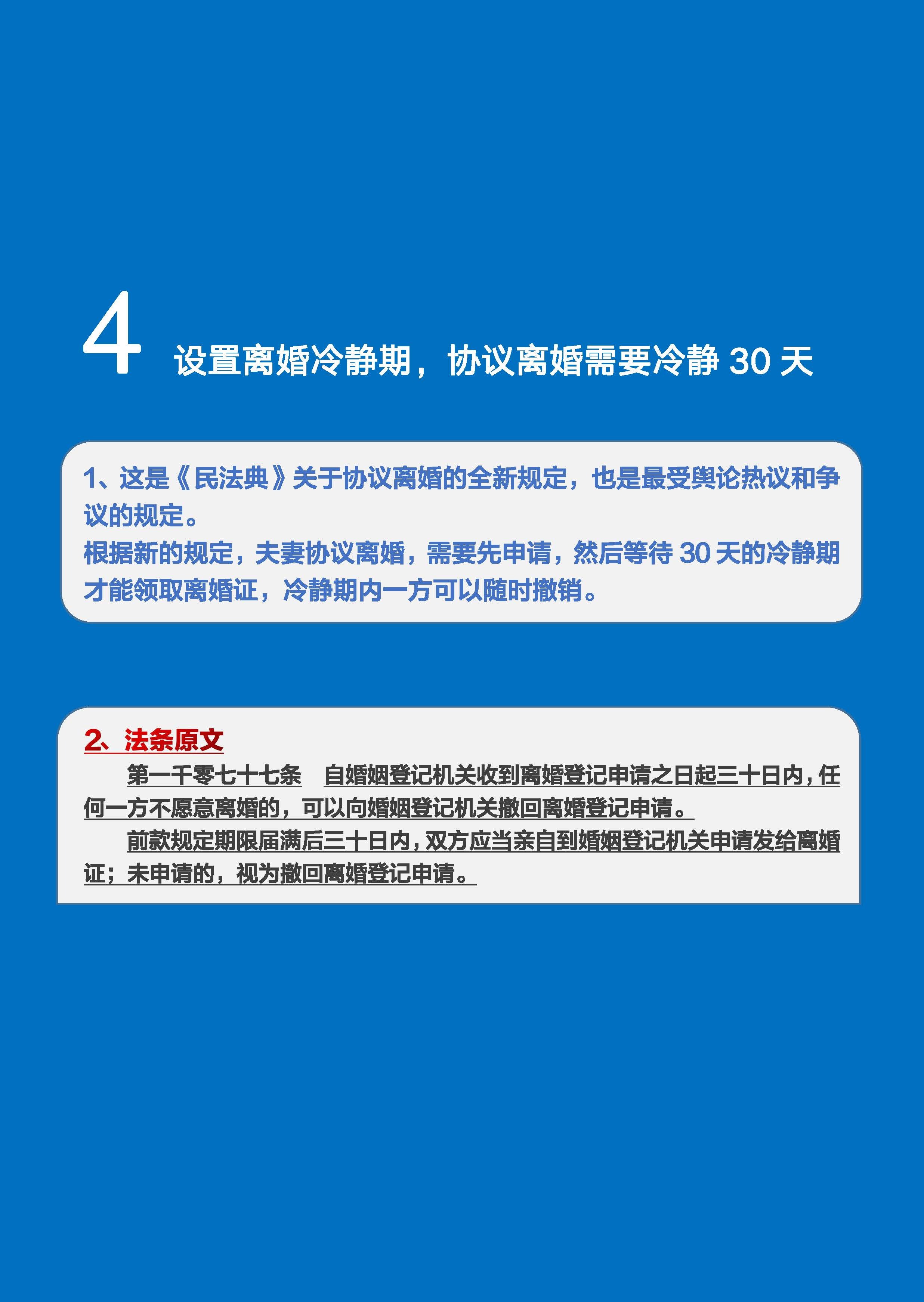 《民法典》关于婚姻法的 八个新规定
