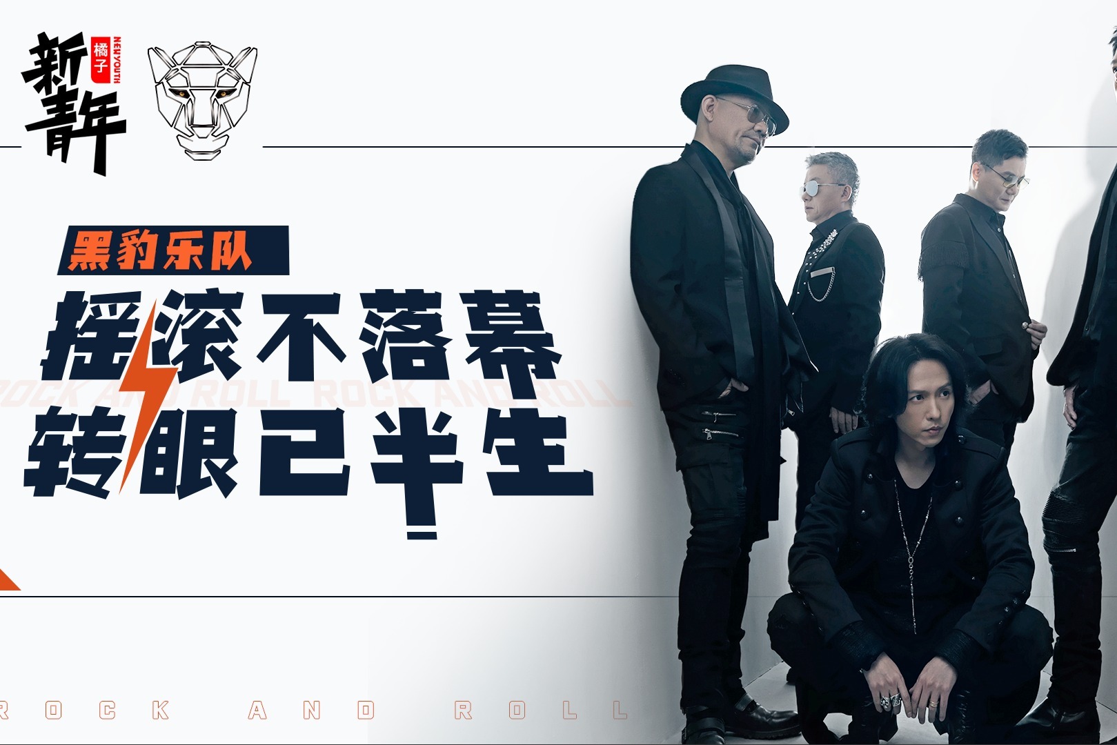 黑豹赵明义感慨出道即巅峰，现在的出演费甚至低于新乐队，太心酸