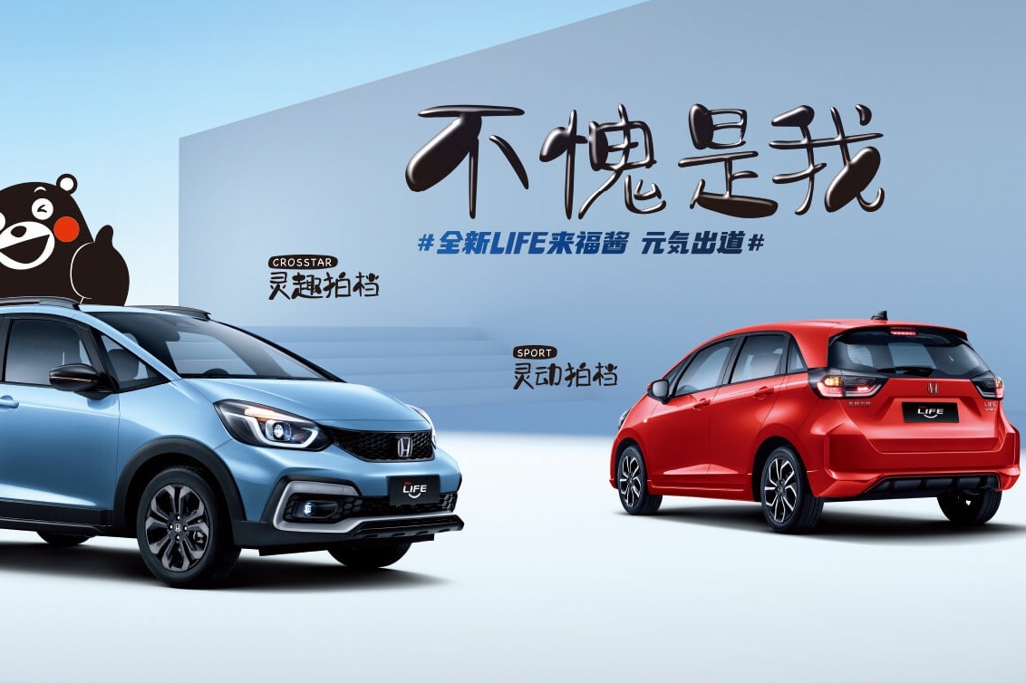 东风本田LIFE正式上市；丰田纯电动SUV车型渲染图曝光