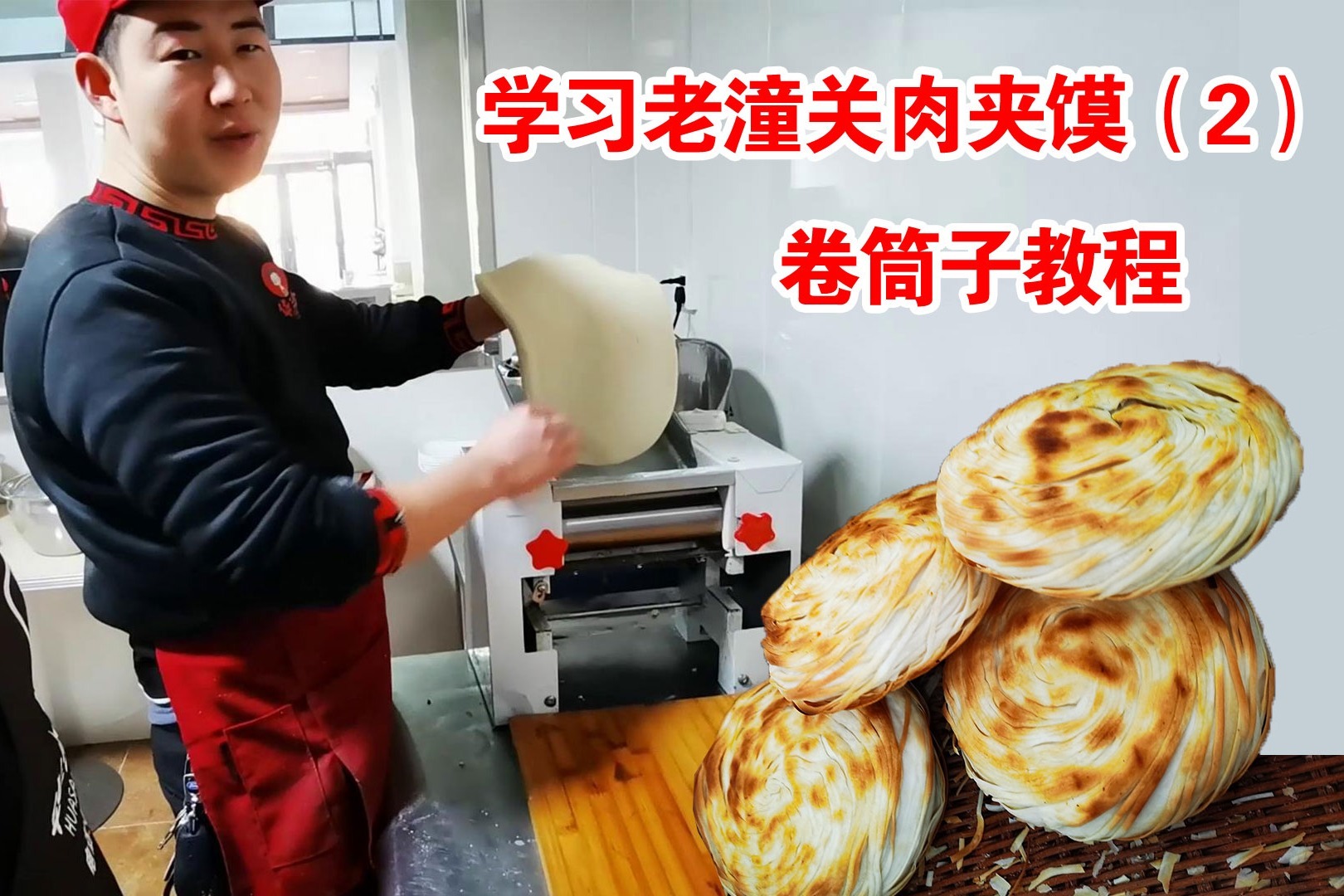 老潼关肉夹馍饼学习教程，掐剂子的详细做法，面剂子的重量多少克