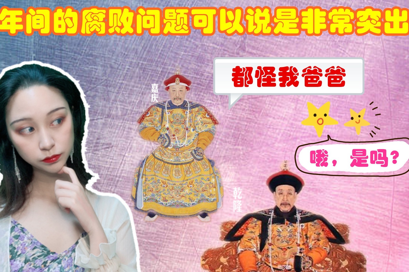 嘉庆时期，腐败问题为何如此严重？晚年的乾隆帝竟然带头搞贪污